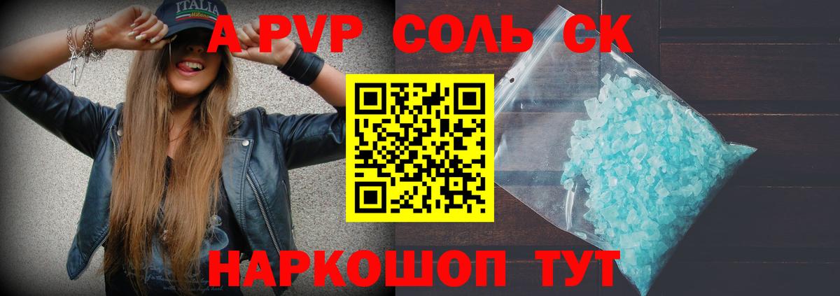магазин продажи наркотиков  Кизляр  А ПВП Соль  Alpha-PVP крисы CK  APVP 