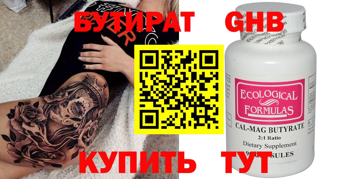 Бутират вода Кизляр