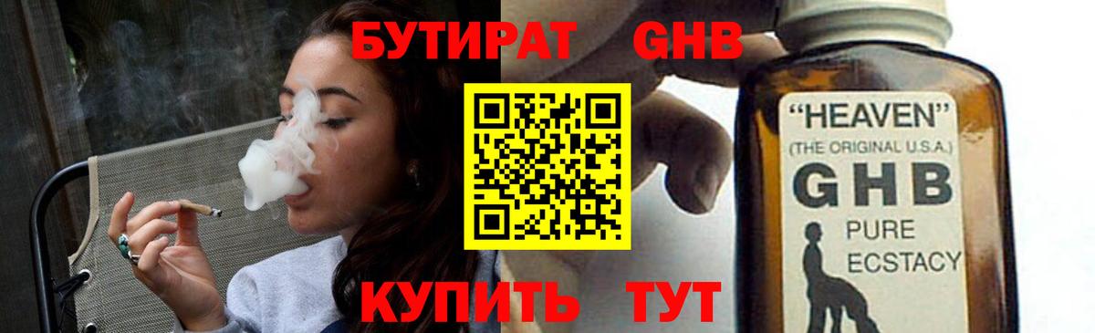 Бутират вода  Кизляр 