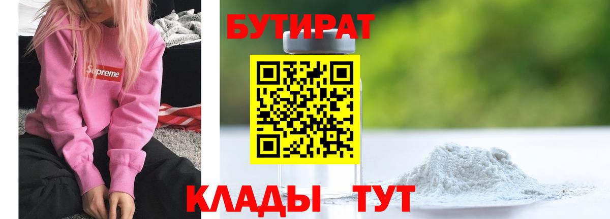 БУТИРАТ  Вход с VPN  Кизляр  Бутират жидкий экстази 