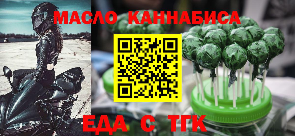 Еда ТГК марихуана  Вход с VPN  Кизляр 