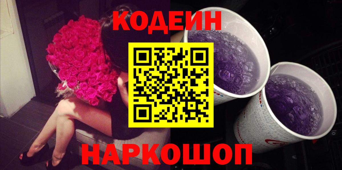 Codein Purple Drank  Кизляр  Кодеин Purple Drank 