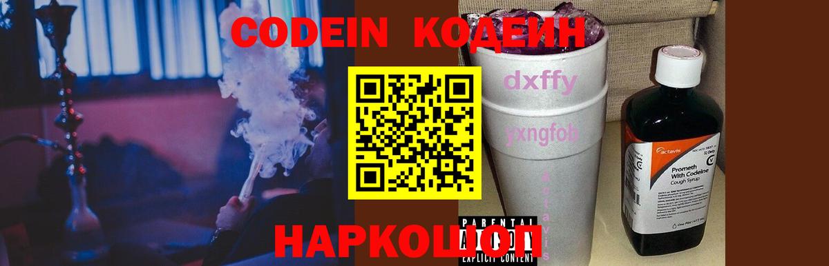 Кодеин Purple Drank  Кодеиновый сироп Lean Purple Drank  Кизляр  Вход с VPN 
