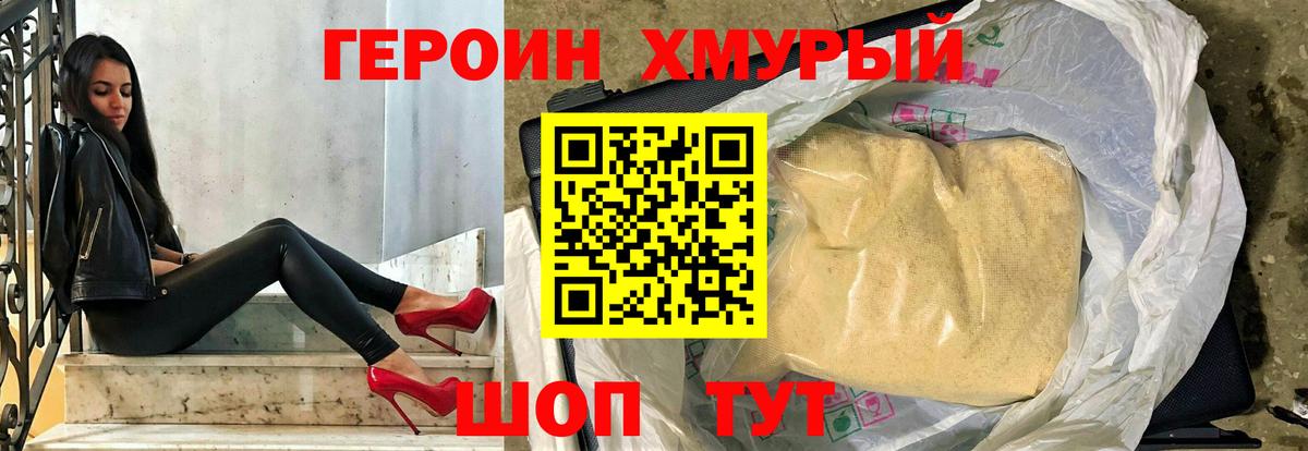 Героин Heroin Кизляр