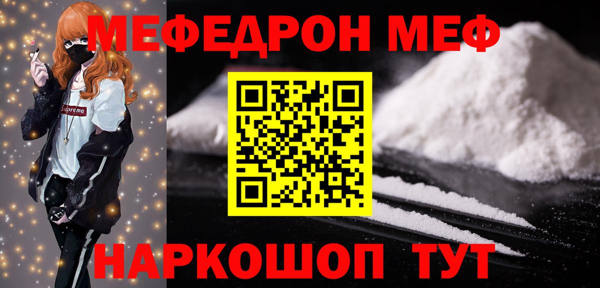 МЕФ кристаллы  Мефедрон мука  МЕФ  Кизляр  Вход с VPN 