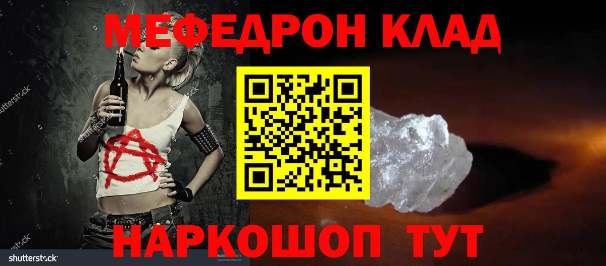 Мефедрон кристаллы Кизляр